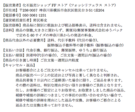 特定商取引法に基づく表示